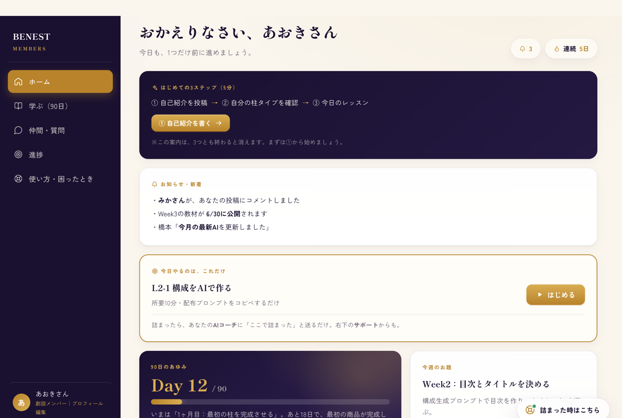 会員ページ・ホーム画面